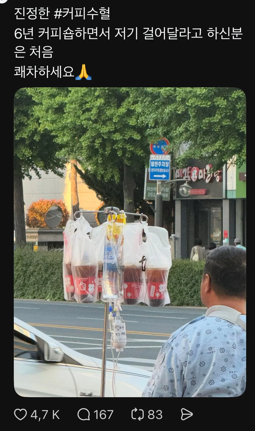 6년 커피숍 경험담 커피중독 유도 밈