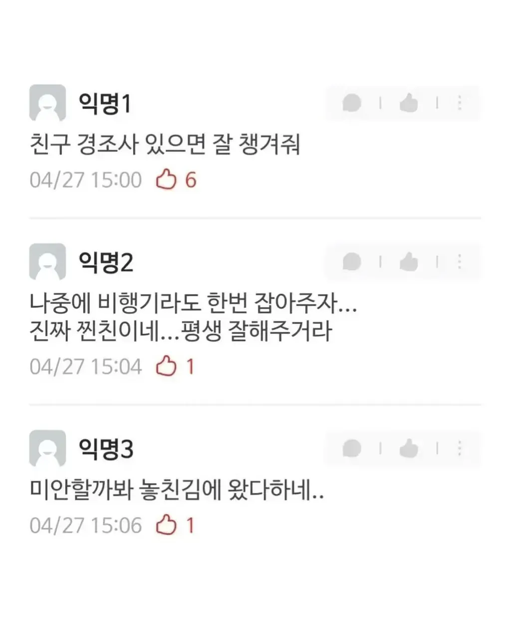 비행기 놓친 친구가 장례식에 온 상황에 대한 톡 댓글