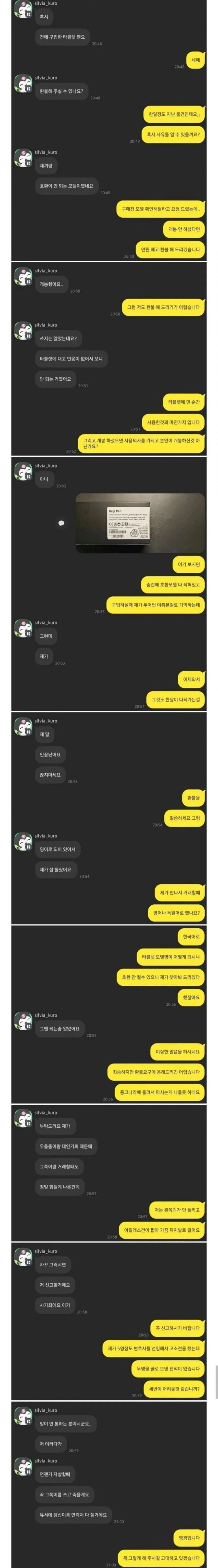 태블릿 펜 호환성 문제로 인한 판매자와 구매자의 환불 분쟁 댓글