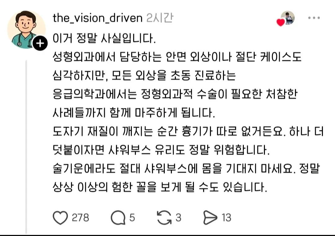 집 안 위험한 도자기와 유리로 인한 외상 - 의료진 경고