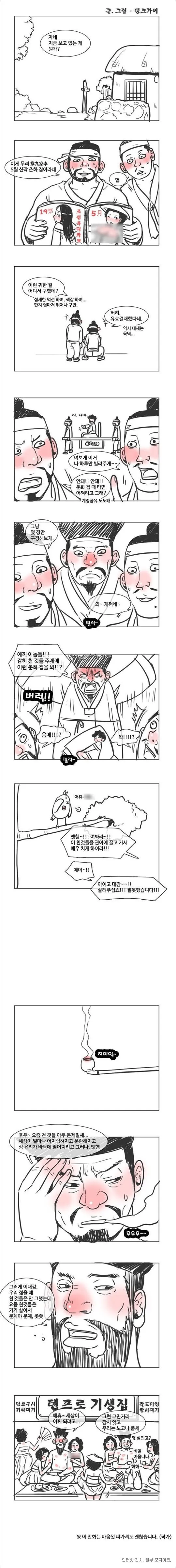 인터넷 규제가 개인의 자유와 사고를 제한하는 과정을 보여주는 요약 만화