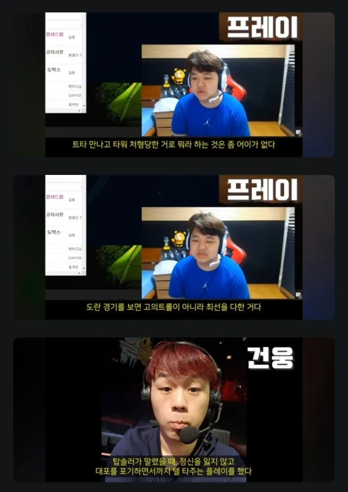 롤 선수 징계 논란에 대한 커뮤니티 댓글