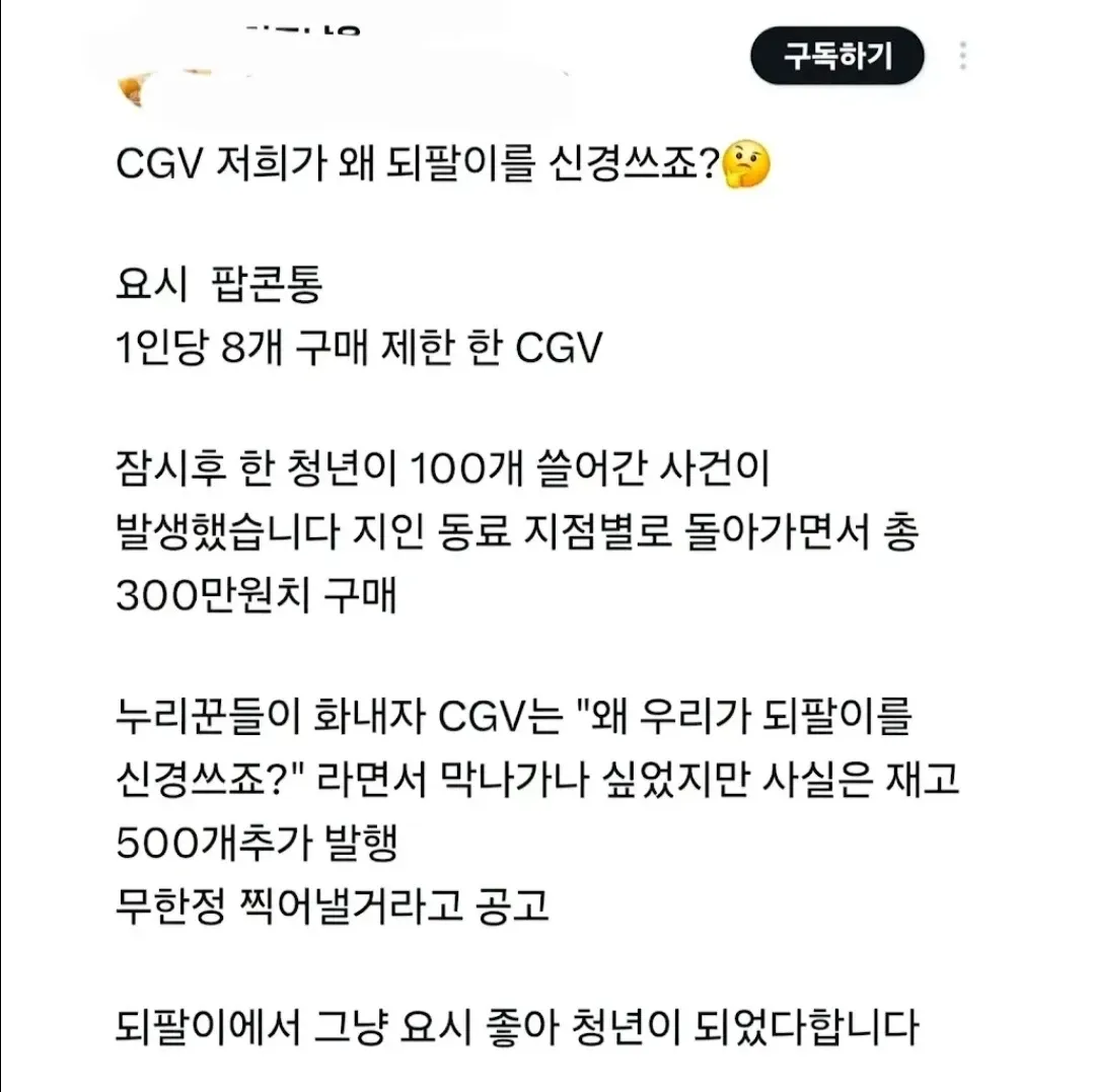 CGV 팝콘 재판매 단속 및 무한 재고 공급 공지