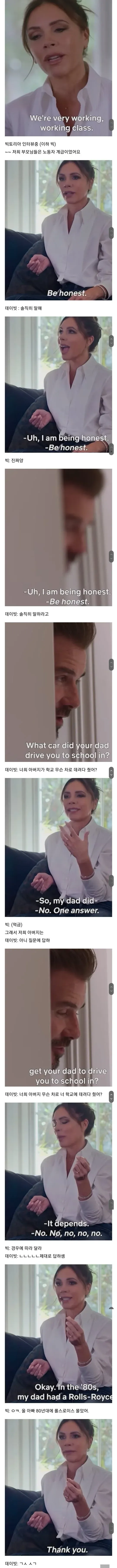 인터뷰 중 아버지가 태워준 차에 대한 질문을 회피하는 모습