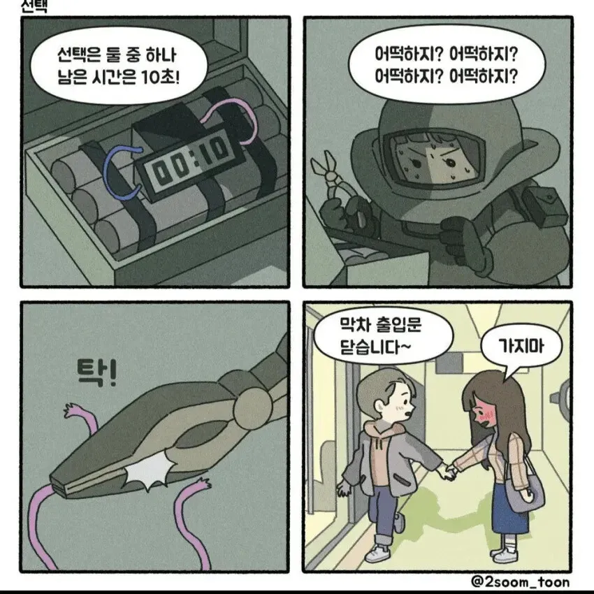 남은 시간 10초, 불안해하며 고민하는 여자의 모습