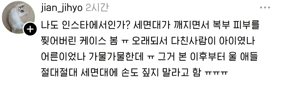 세면대 파손 사고 경험담과 어린이 안전 주의 댓글