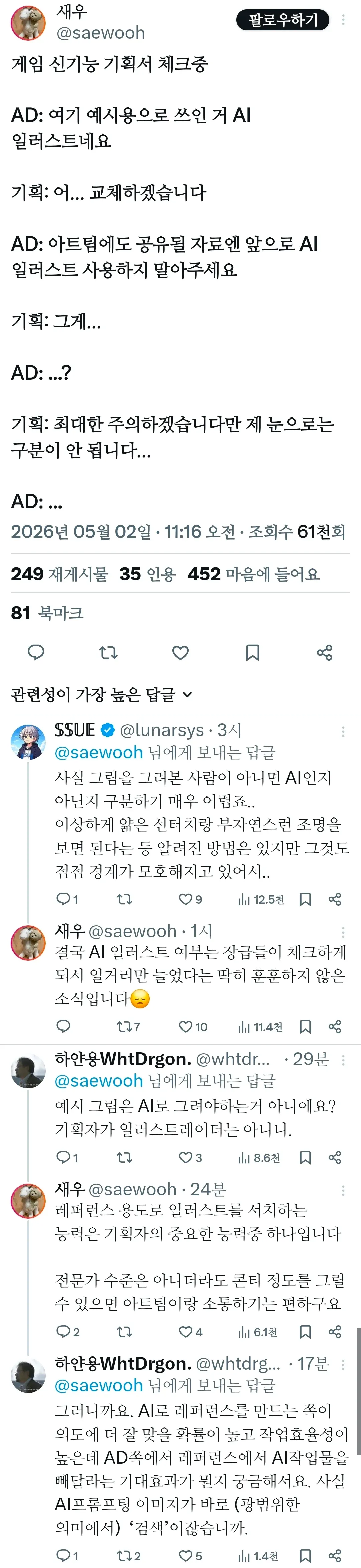 AI 일러 레퍼런스 논란에 대한 게임 커뮤니티 댓글과 답글 모음
