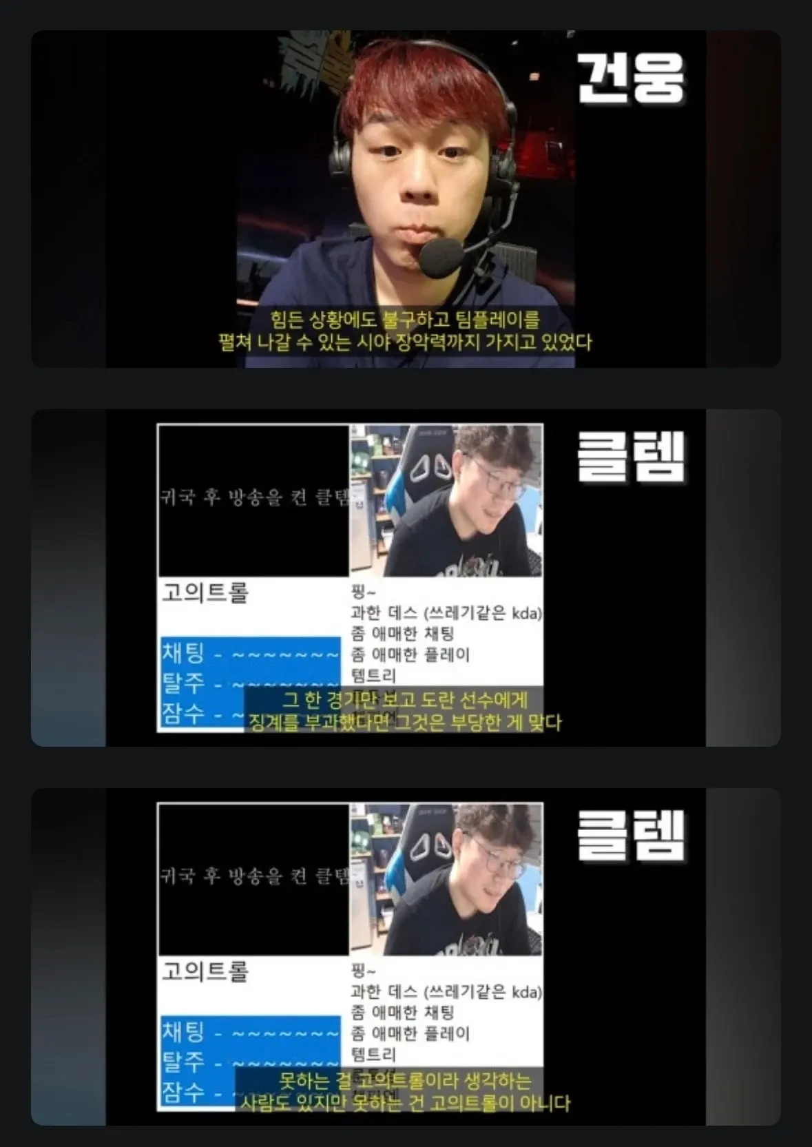 롤 징계 논란: 고의트롤 판정 논쟁