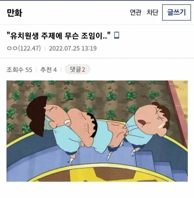 온라인 커뮤니티 댓글 게시물 - 유치원생 주제의 의견글, 조회 55회