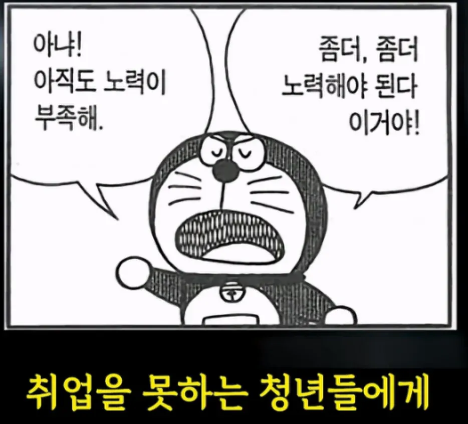 청년 실업을 비난하던 중년이 비판받는 밈 장면