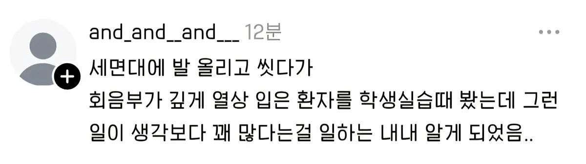 가정 내 세면대 사용 중 발생한 심각한 부상의 의료 교육 이미지