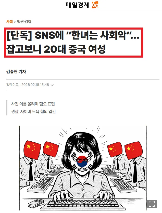 SNS 혐오 표현으로 경찰 입건된 20대 중국 여성 뉴스 기사 헤드라인