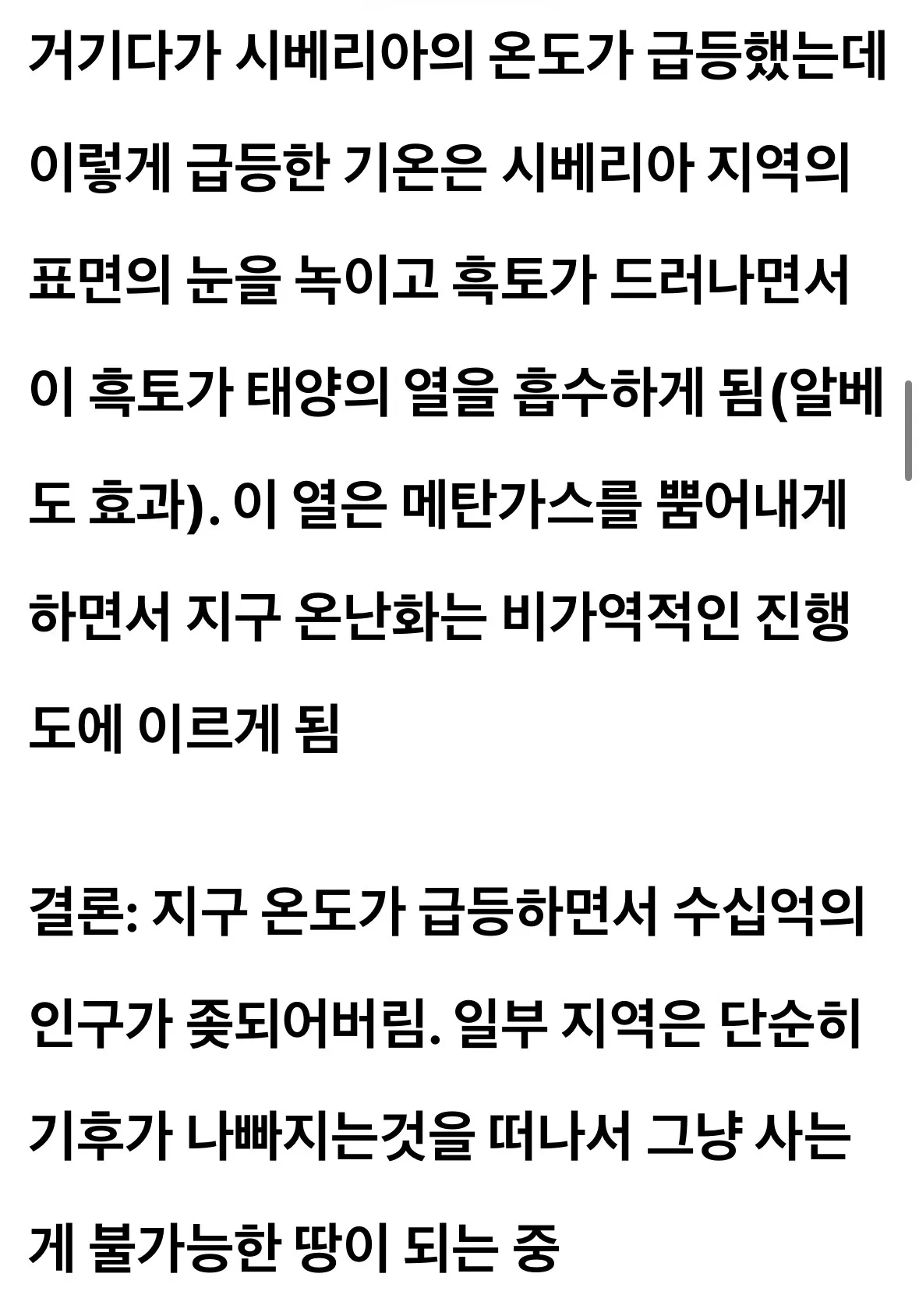 시베리아 눈 녹음으로 인한 연쇄적 온난화 과정 다이어그램