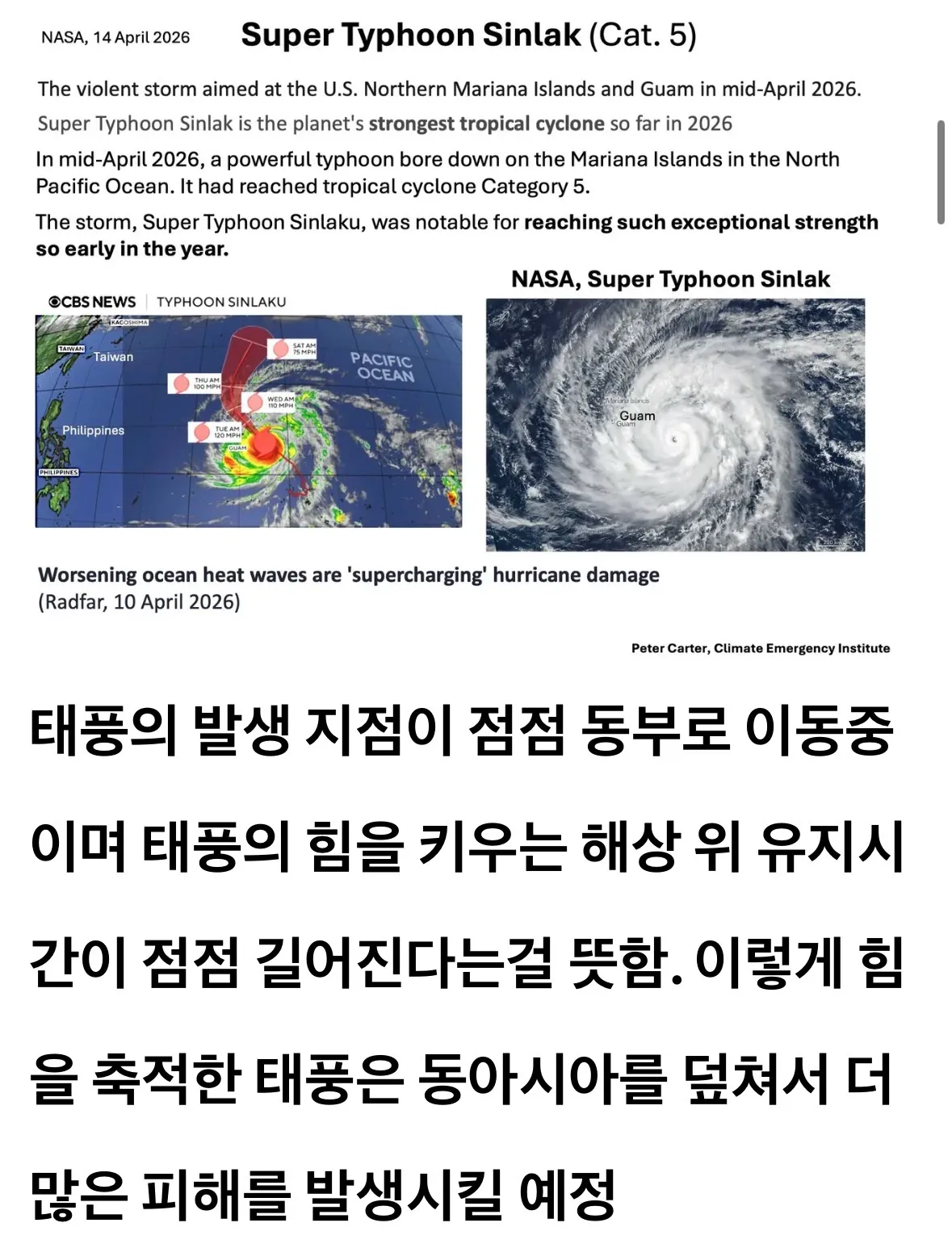 2026년 4월 마리아나 제도 향한 카테고리 5 슈퍼 태풍 신락
