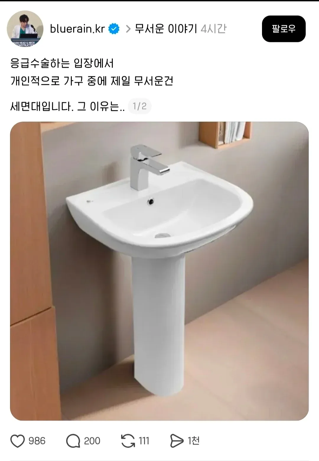 ```
세면대가 가장 위험한 가구인 이유를 설명하는 온라인 댓글
```
