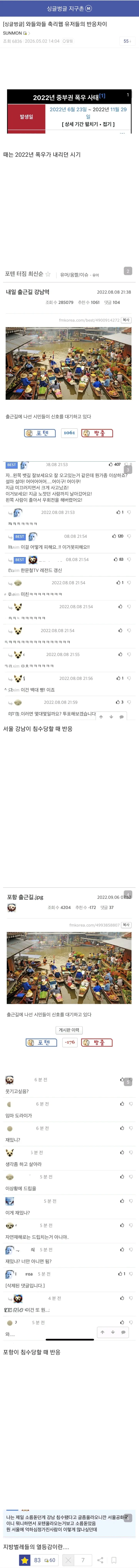 펨코 유저들의 짤에 대한 반응 차이를 비교한 이미지