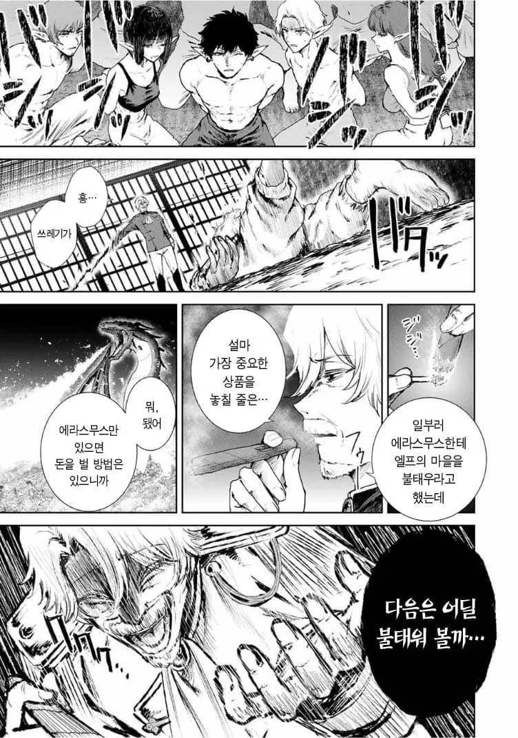 대유쾌 마운틴 9화 캐릭터가 '당신게? 같이 놀~'라고 말하는 장면