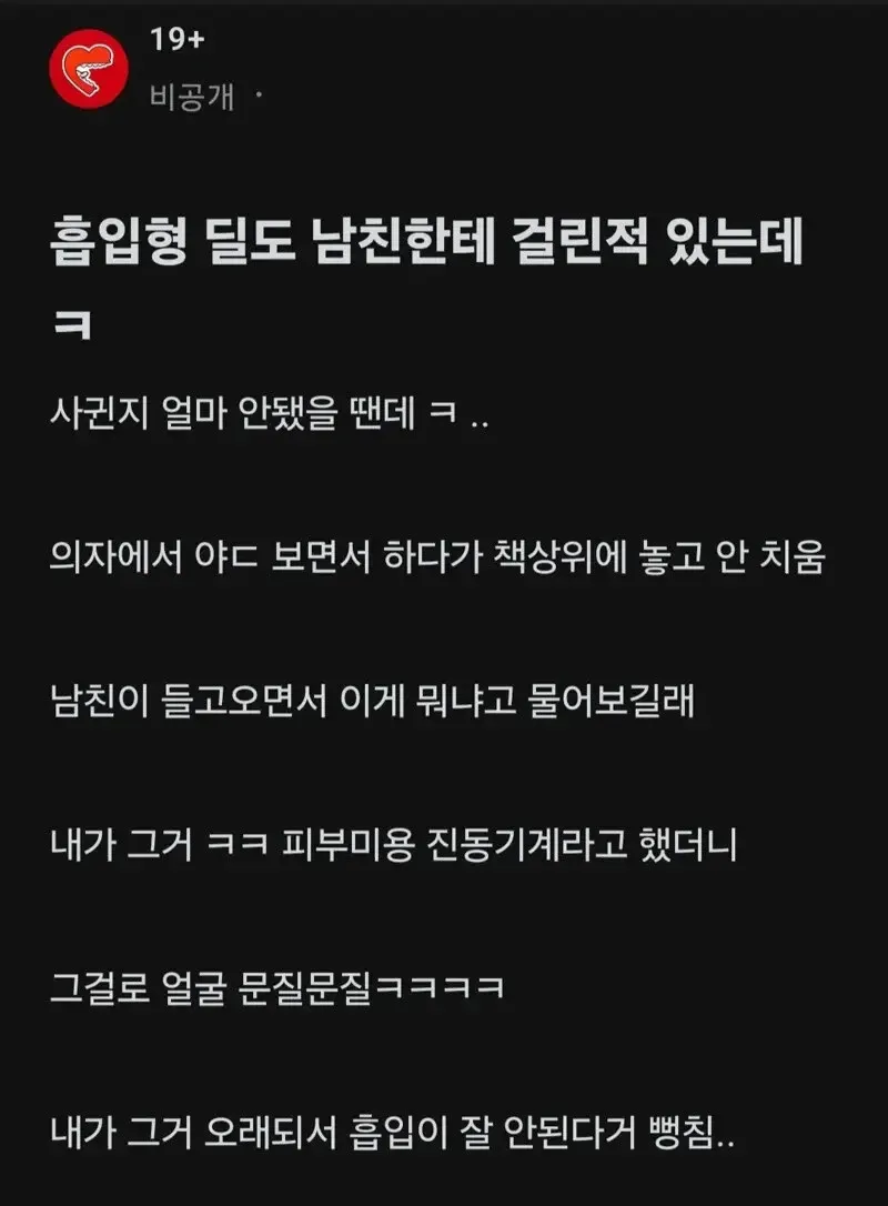 성인용품을 피부미용기로 속인 내용의 커뮤니티 댓글