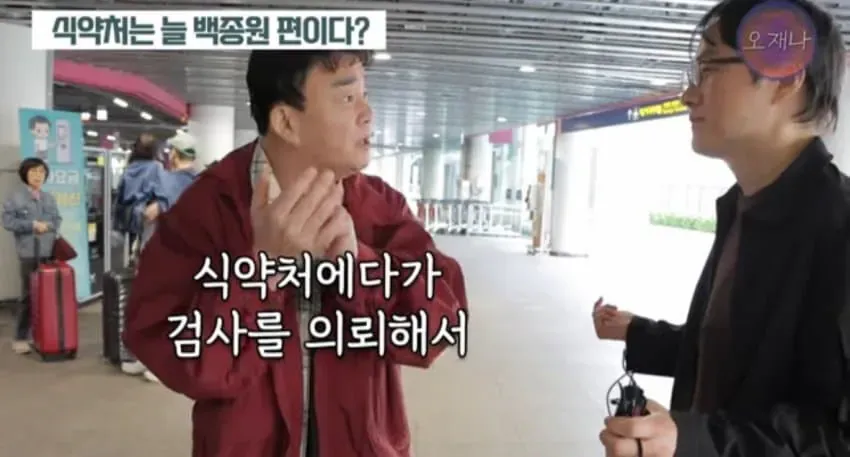 백종원 농약통 주스 식약처 인증 거짓 뉴스