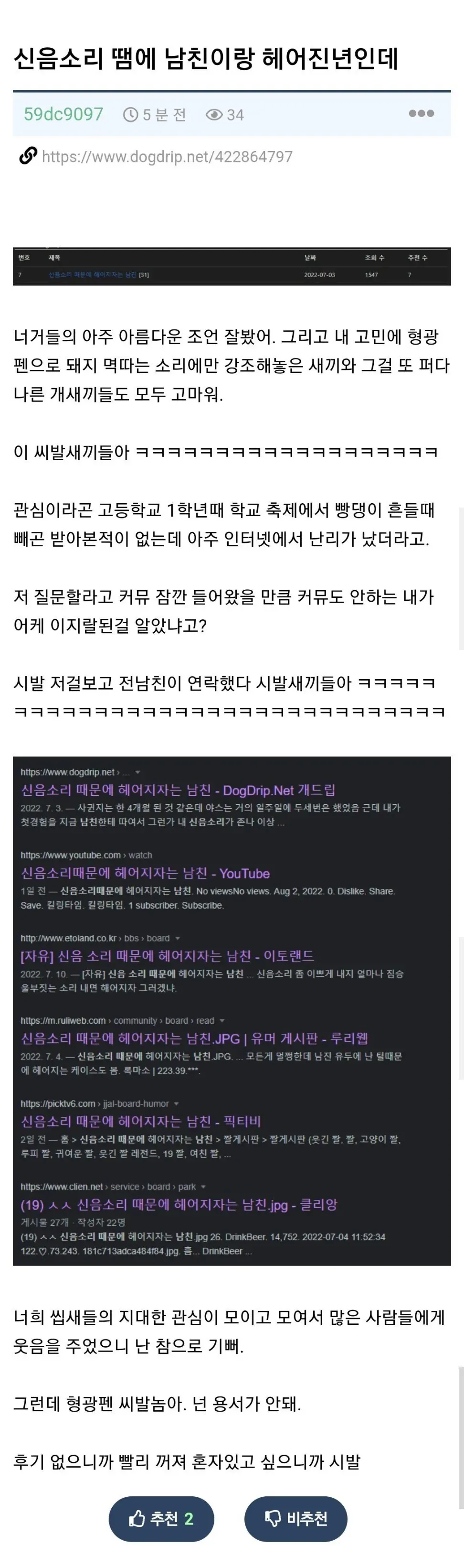 신음소리 때문에 헤어진 남친 관련 온라인 커뮤니티 댓글 및 반응