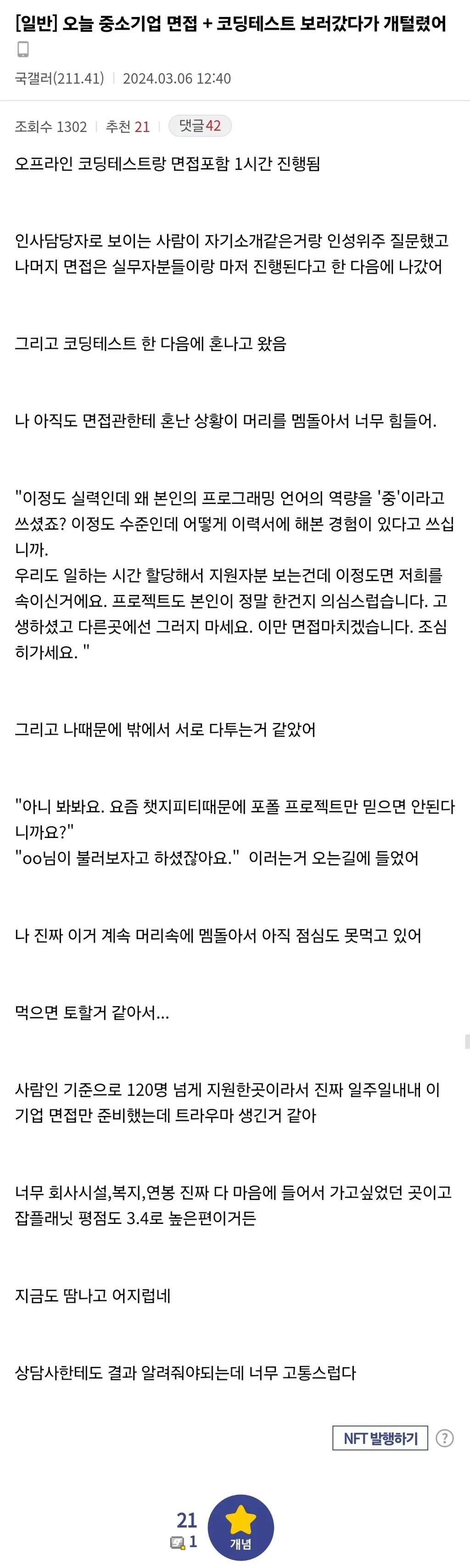 중소기업 개발자 채용 면접과 코딩테스트 탈락 후기