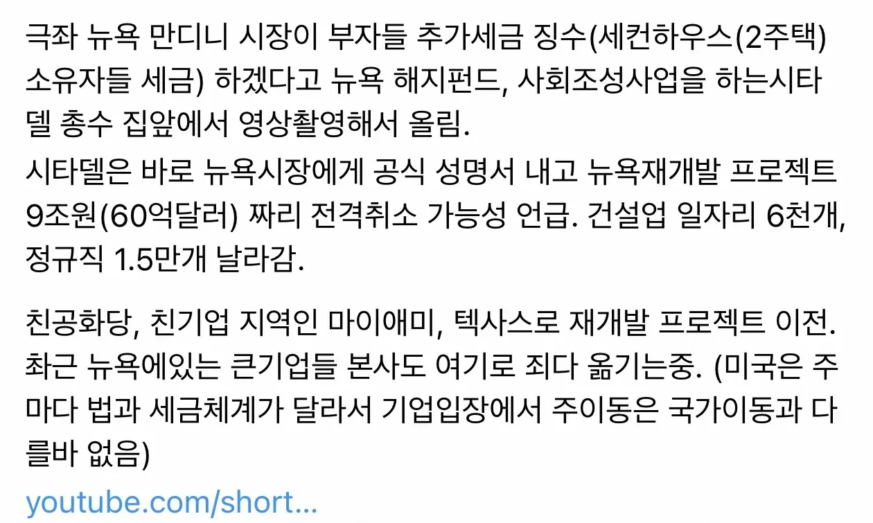뉴욕 시장의 부자 세금 정책으로 시타델 대형 프로젝트 취소 위기