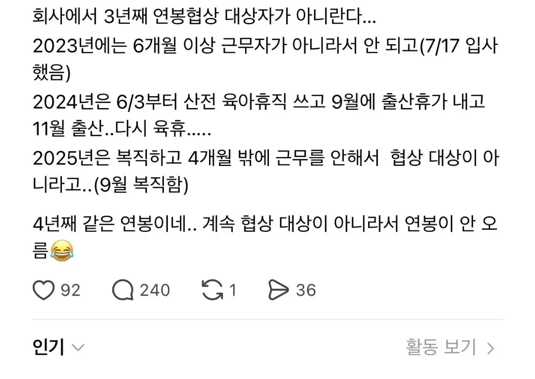 3년간 연봉협상 제외로 연봉 인상이 없는 직장인의 불만
