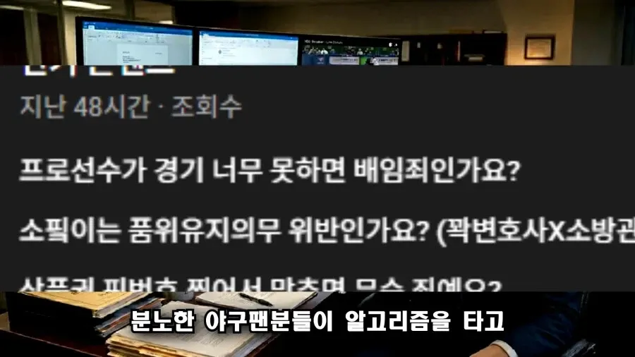 야구 선수 경기 부진 시 배임죄 가능성 논의 댓글