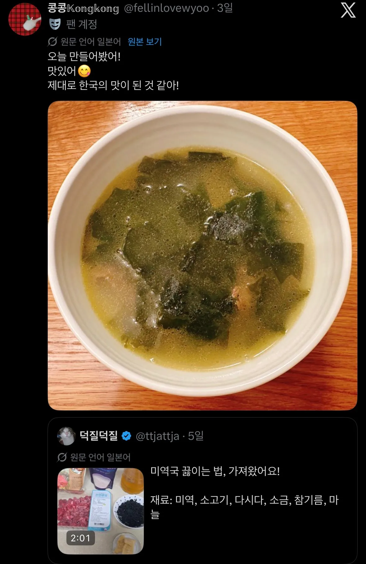 미역국 끓이는 법을 따라하는 일본인들