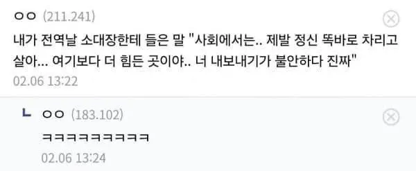 군대 폐급 감별멘트: 전역 날 소대장의 신입 격려사