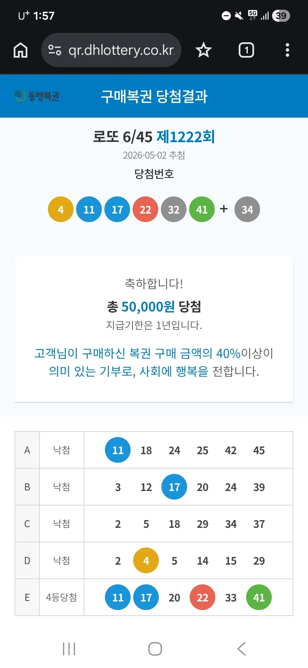 로또 6/45 제1222회 당첨인증서, 당첨번호 4 11 17 22 32 41 + 34, 5등 50,000원 당첨