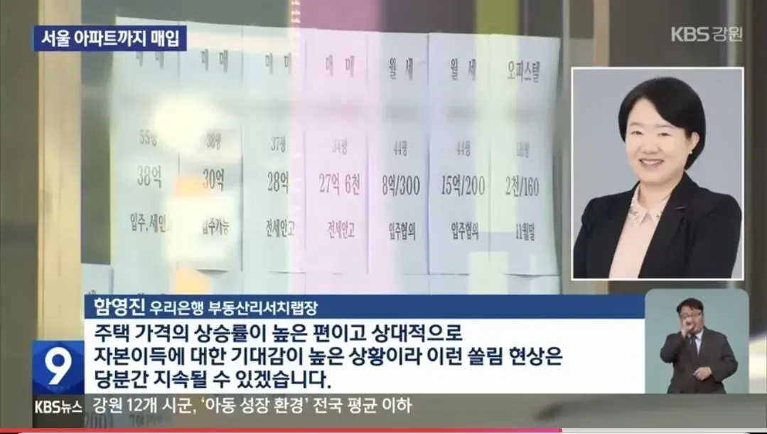 강원도 주민의 서울 아파트 지속적 매입 현황 분석