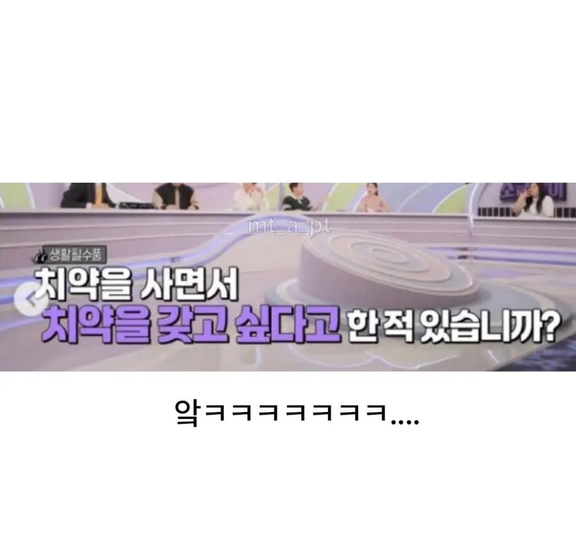 치약 가격을 깎고 싶은 마음을 표현하는 유머 밈