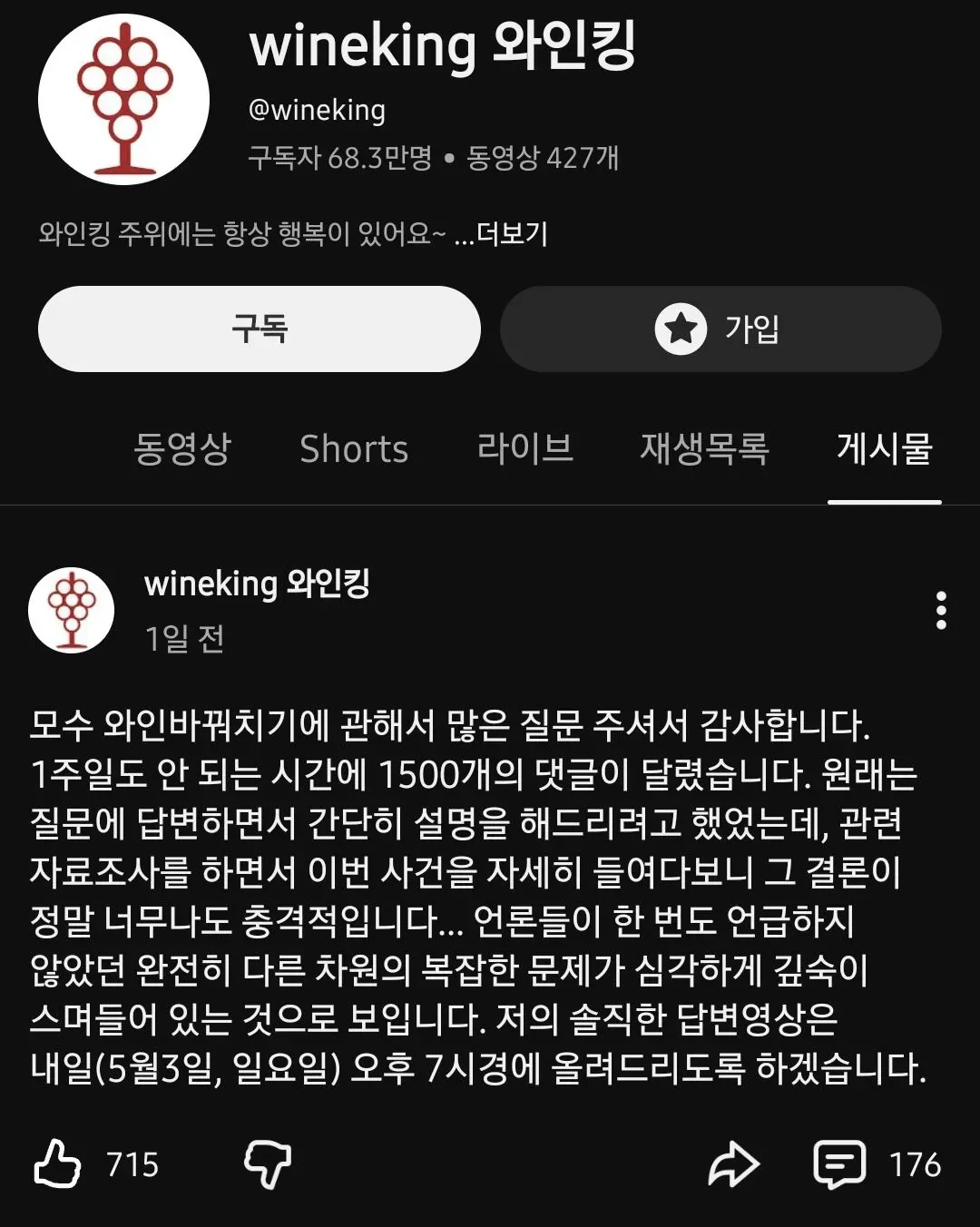 와인킹 모수 와인 바꿔치기 관련 영상 공지 포스트