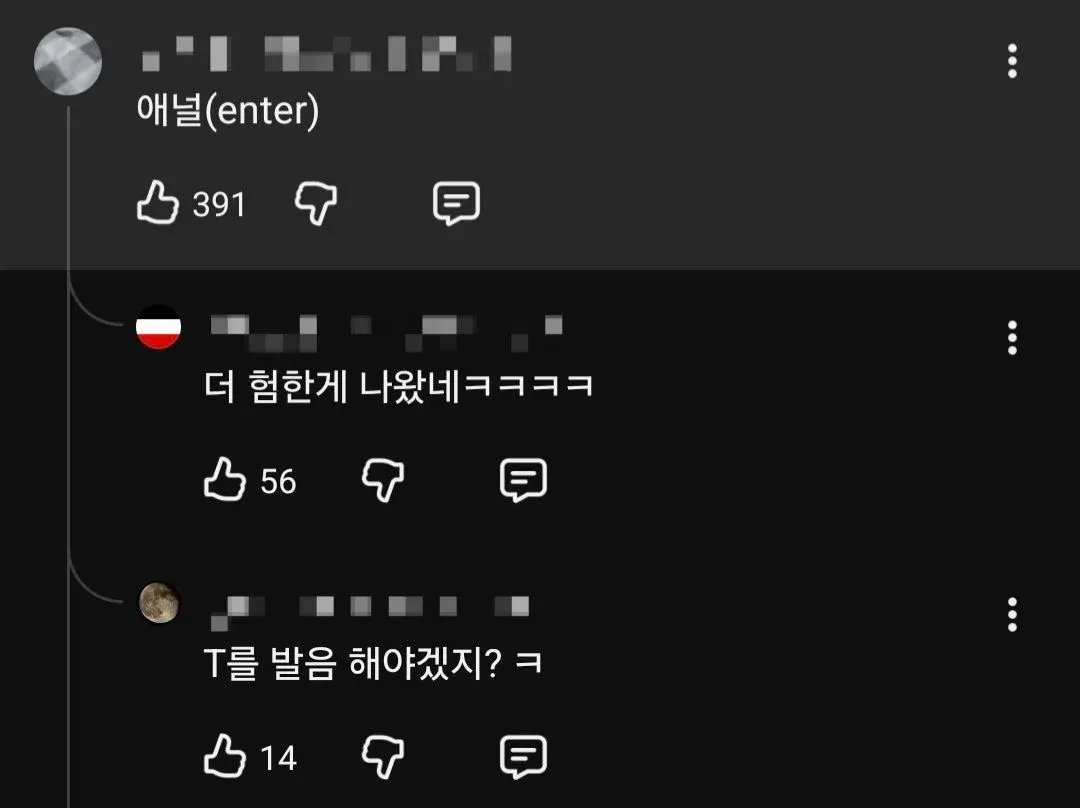 영어 발음할때 T 발음 하지마는 온라인 댓글