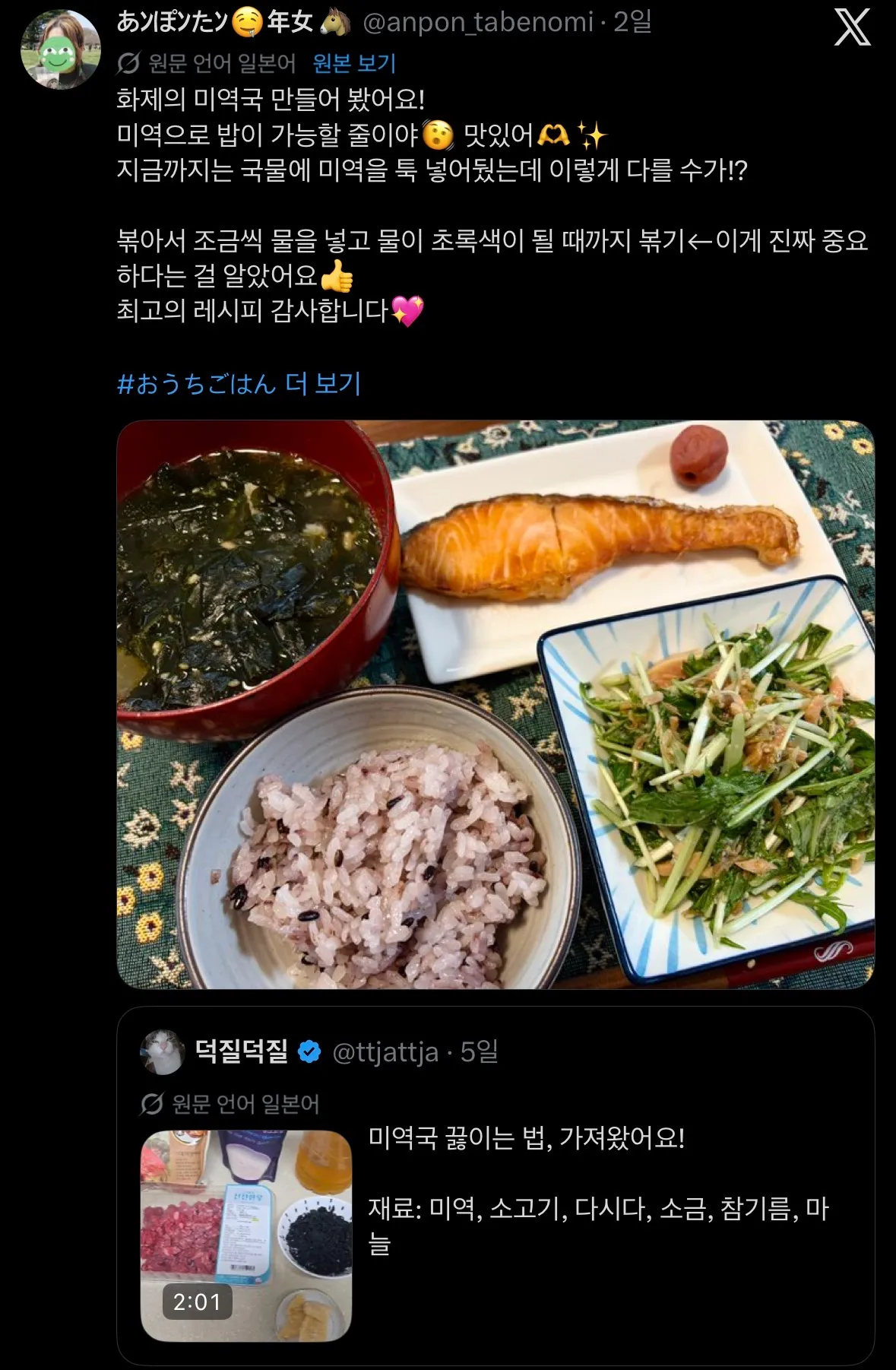 한국 미역국 끓이는 법을 따라 요리하는 일본인들