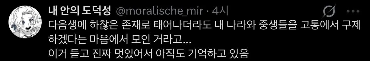 승병이 다음생에도 나라와 중생을 구제하겠다는 숭고한 마음을 담은 글