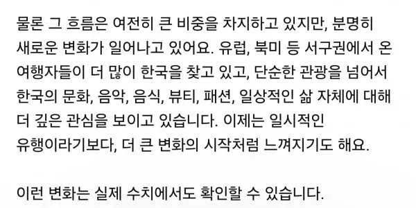 10년차 거주 외국인이 본 서울의 변화: 관광에서 문화·음악·음식으로의 관심 전환