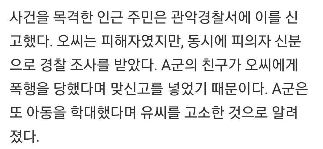 경비원 폭언 지적 후 벌어진 폭행 및 아동학대 의혹 관련 경찰 조사 기사