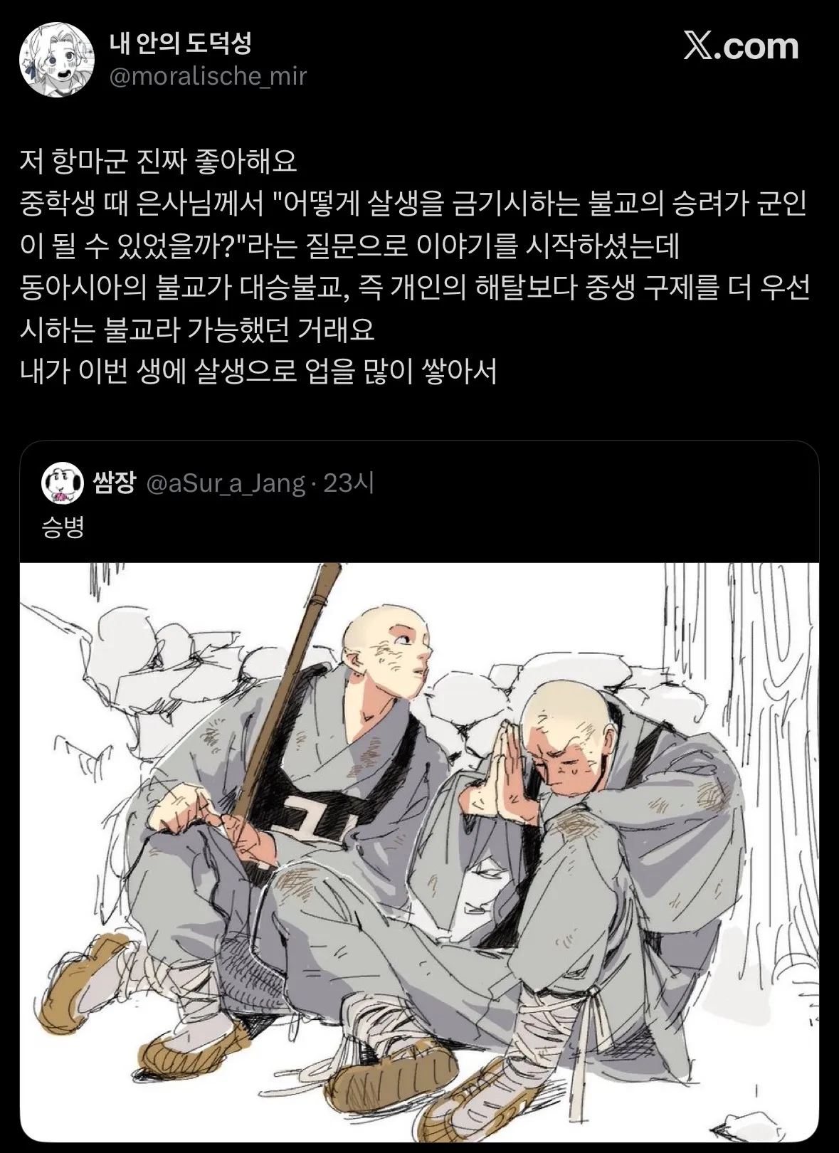 승병 도덕성에 관한 온라인 댓글