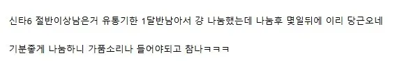당근 나눔 거절하는 펨붕의 댓글