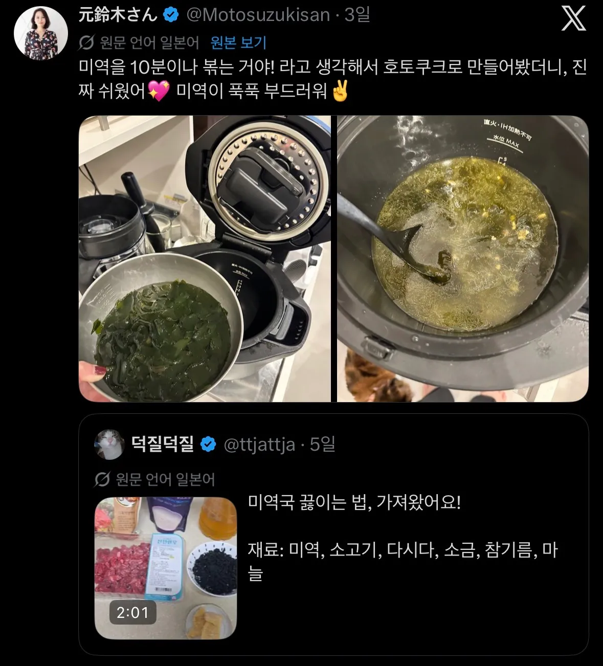 빠르고 쉬운 미역국 조리법을 배우는 일본인들, 레시피와 재료 표시