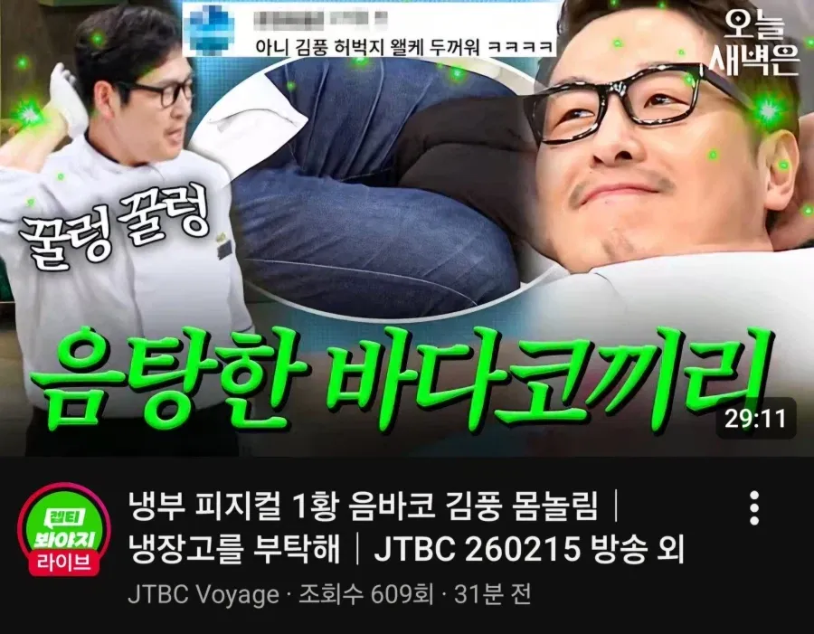 냉부 팬덤 밈 댓글 - 김풍 혀 표정 반응 스크린샷