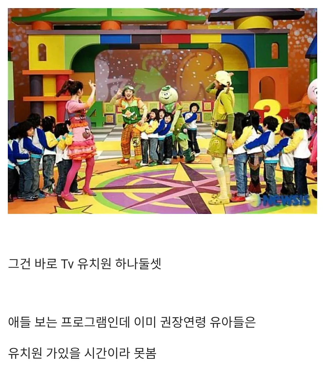 유아 대상인데 유치원 시간과 겹쳐 못 보는 모순적 TV 프로그램