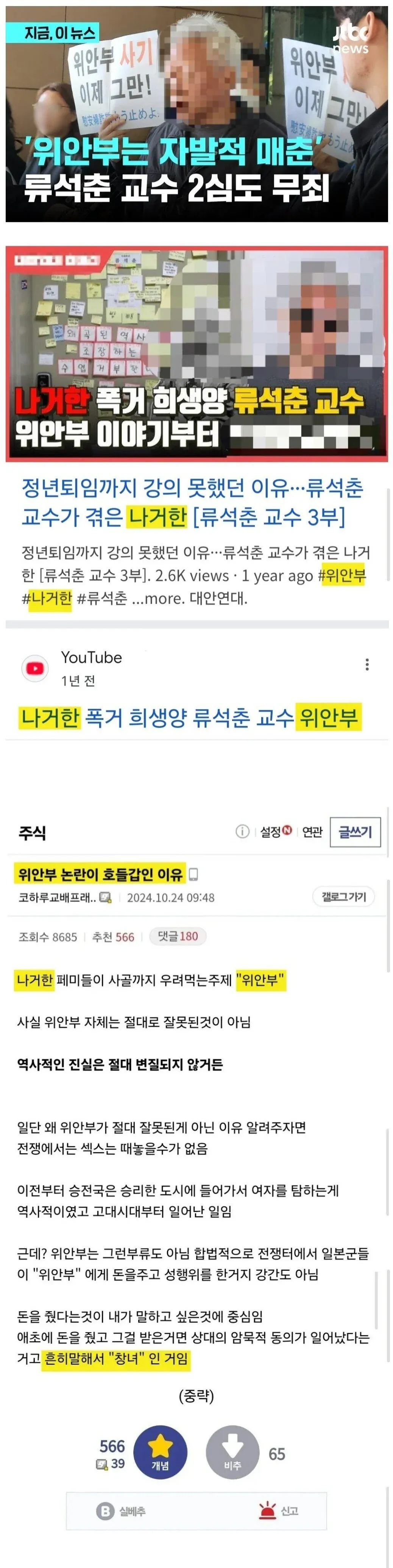 류석춘 교수 위안부 논란 유튜브 영상 썸네일