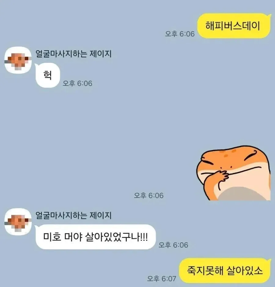 제이지가 생일 축하하며 얼굴 마사지를 해주는 장면