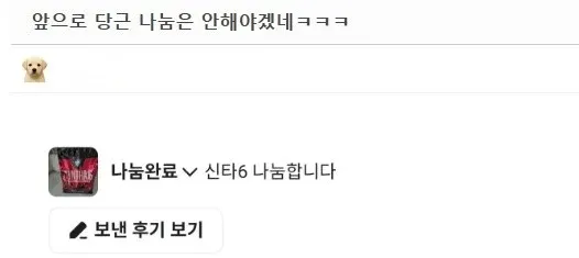 앞으로 당근 나눔 안 한다는 펨붕의 온라인 댓글