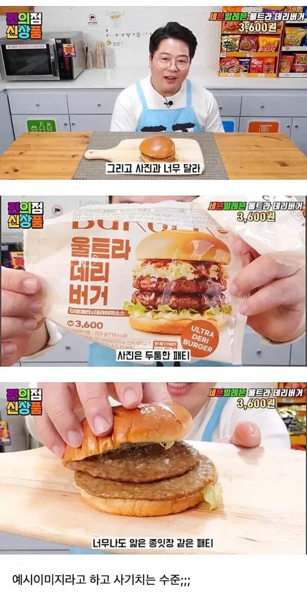 울트라 데리버거 패티 두께에 대한 비판 리뷰