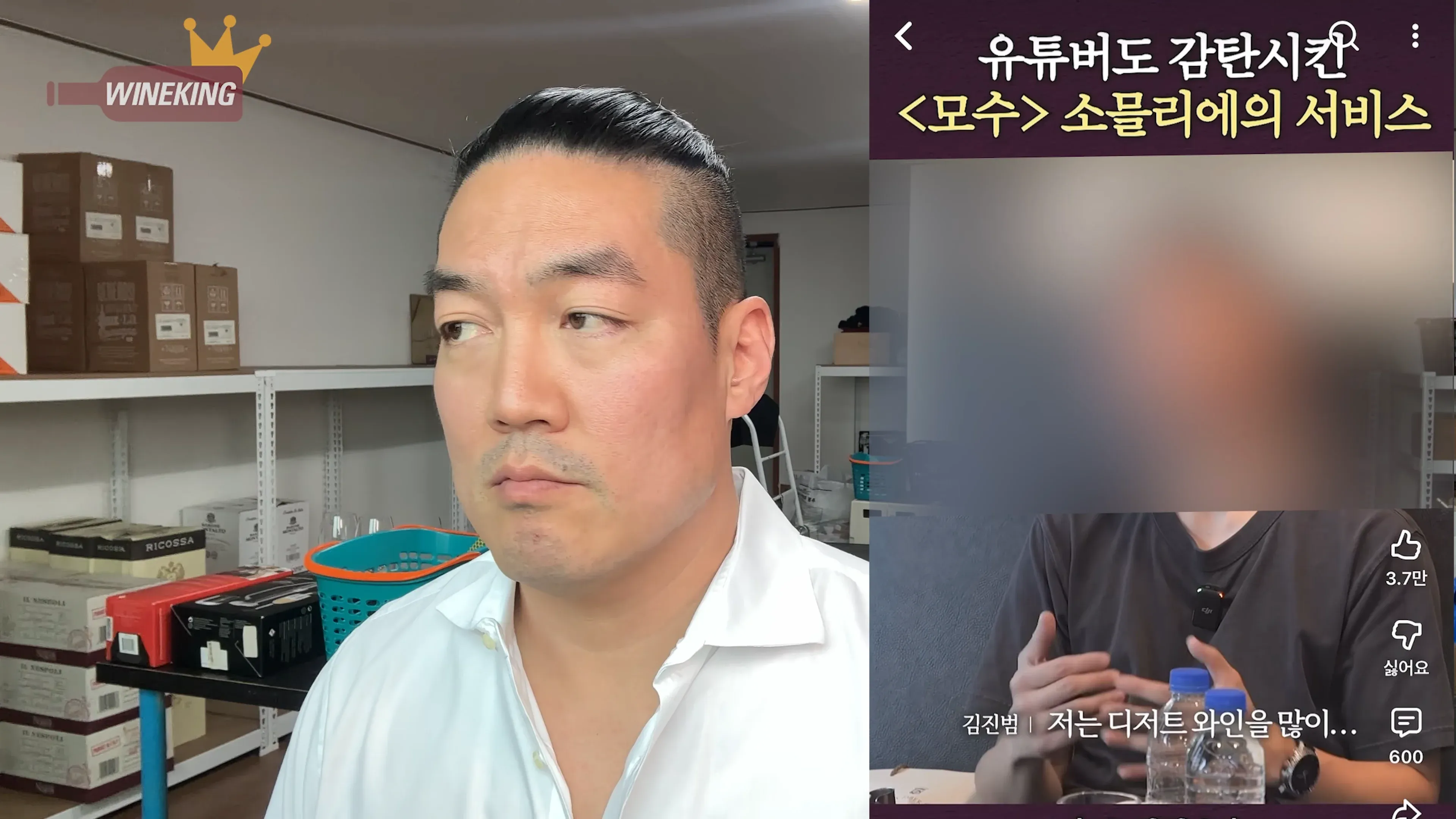 와인킹이 공개하는 모수 와인 사건 관련 텍스트 이미지