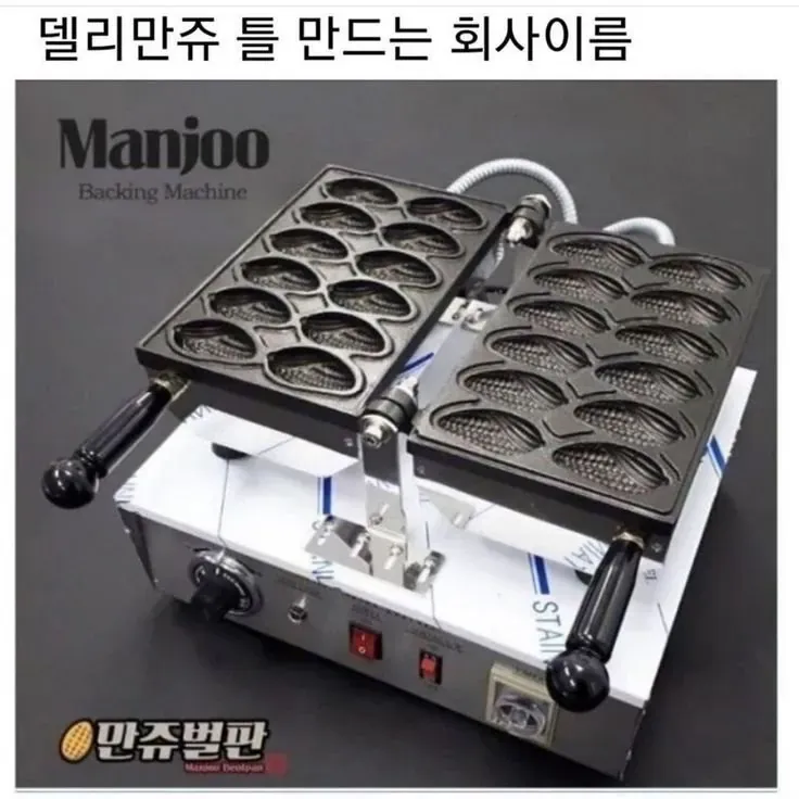 Manjoo Backing Machine - 델리만쥬 틀 제조 기계